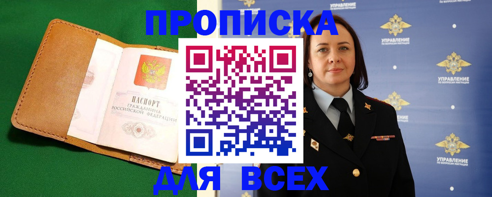 прописка регистрация в Ленинск-Кузнецком